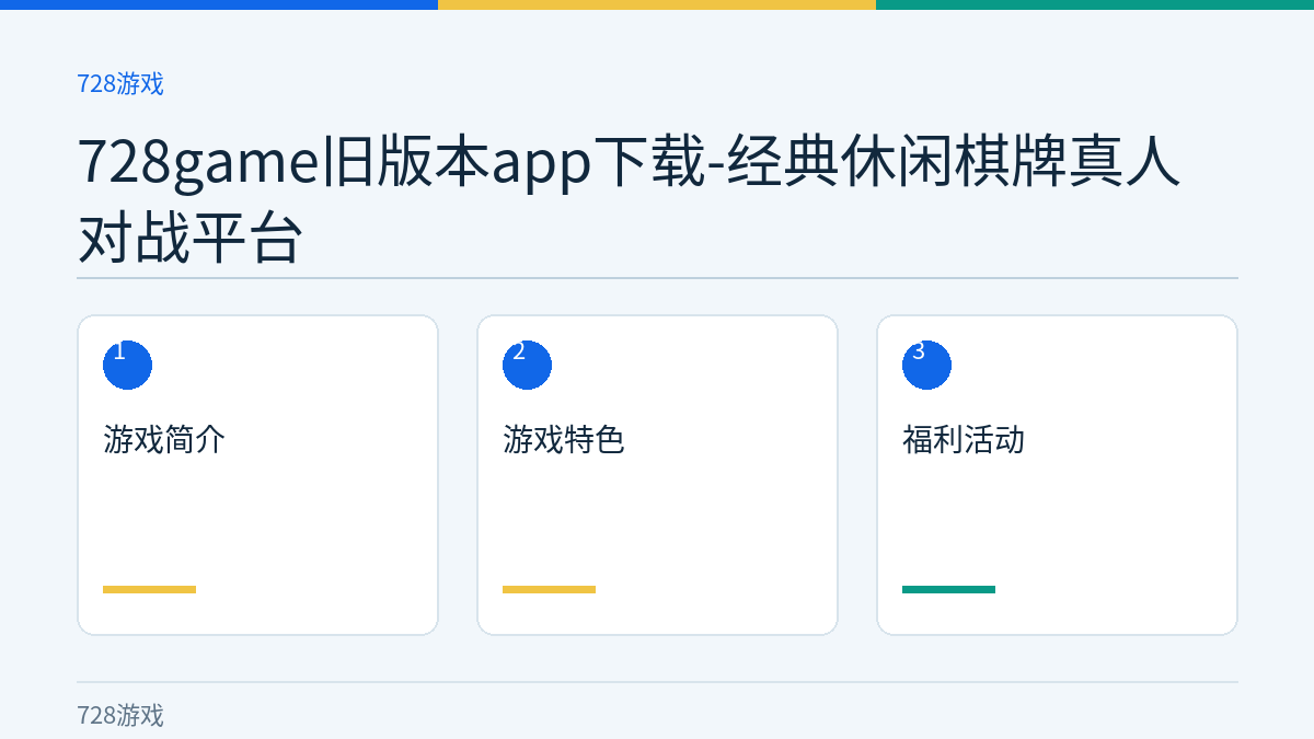 728game旧版本app下载-经典休闲棋牌真人对战平台文章内容示意图